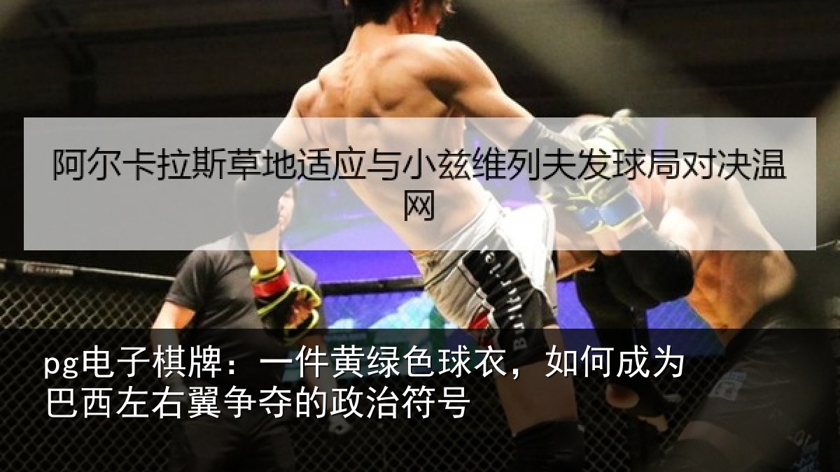 pg电子棋牌:一件相关情况为巴相关情况治符号
