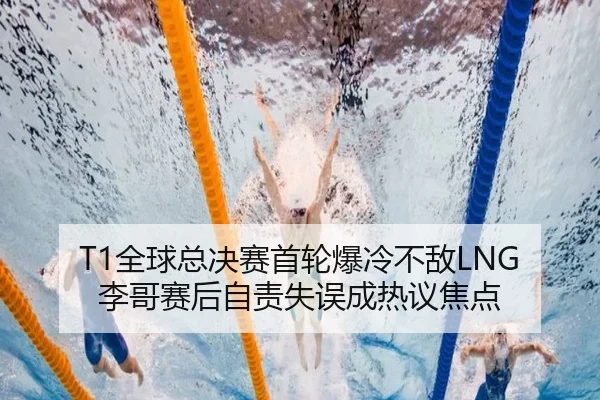 quan-qiu-zong-jue-sai-shou-lun-bao-leng-bu-di-li-ge-sai-hou-zi-ze-shi-wu-cheng-re-yi-jiao-dian-3-417.jpg