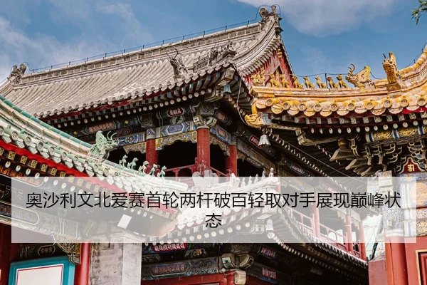 ao-sha-li-wen-bei-ai-sai-shou-lun-liang-gan-po-bai-qing-qu-dui-shou-zhan-xian-dian-feng-zhuang-tai-2-285.jpg